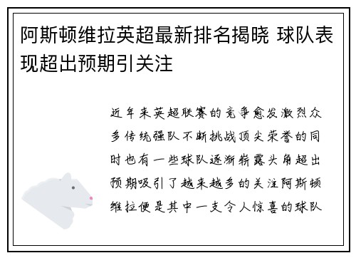 阿斯顿维拉英超最新排名揭晓 球队表现超出预期引关注